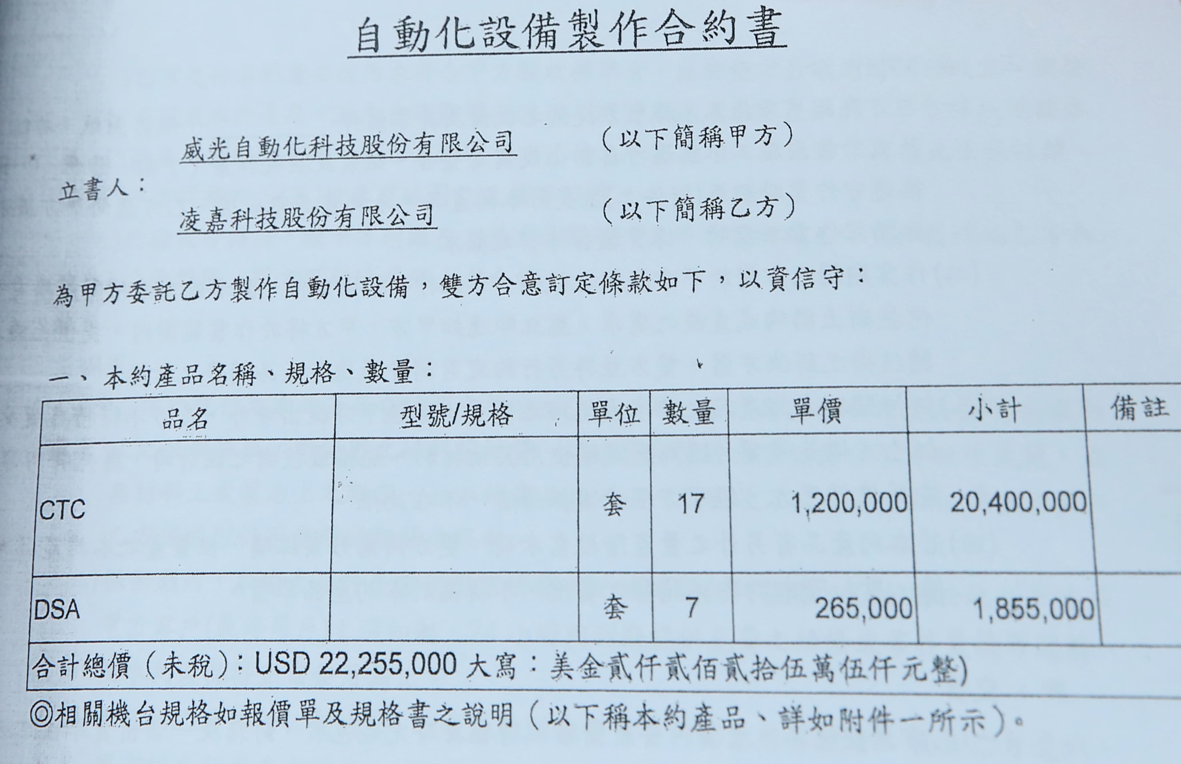 凌嘉科出示和台廠威光簽約記錄，威光是漢能的核心供應商。
