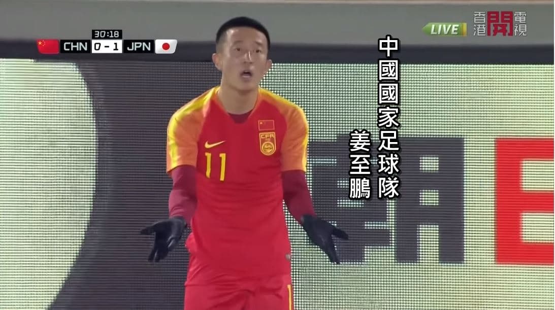 踹日本球員後腦杓的中國足球員姜至鵬，事後受訪時辯稱「是對方的頭自己過來的」。（翻攝自YouTube）