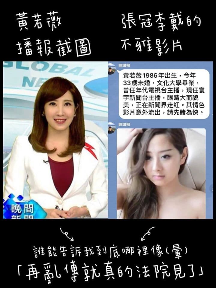 黃若薇頻受「外流私密影片」謠言困擾，眼見連家人都已受到影響，讓她決定提告。（翻攝黃若薇臉書）