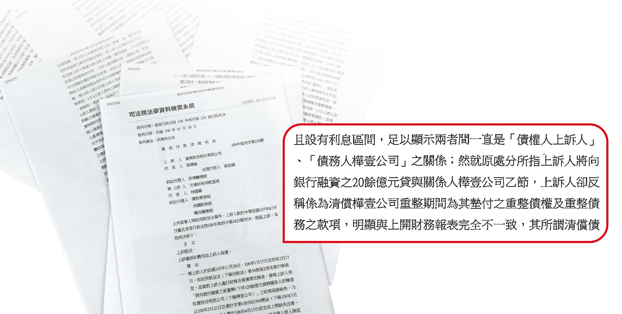 最高行政法院判決指出，遠航稱向合庫借貸的22億元是張綱維名下的樺壹公司代遠航重整所償還的款項，明顯與遠航財報不符，疑偽造假債權掩飾私挪22億元。