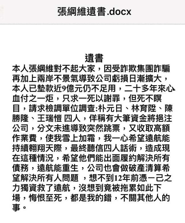 交通部開記者會說明遠航停飛，張綱維卻突然傳遺書給媒體。（翻攝畫面）