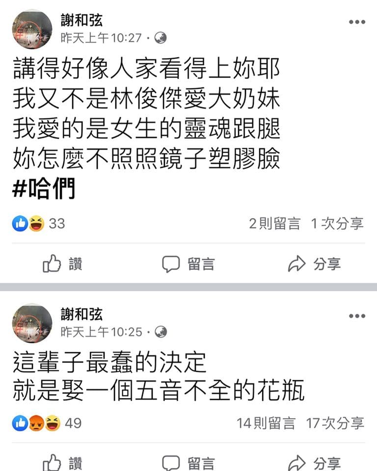 莉亞自清不是「小三」莉婭，引來謝和弦回罵，還扯出「我又不是林俊傑愛大奶妹」。（翻攝自謝和弦臉書）