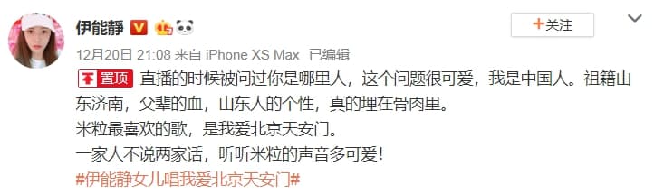 伊能靜表示自己是中國人，女兒最喜歡的歌，是〈我愛北京天安門〉。（翻攝自伊能靜微博）
