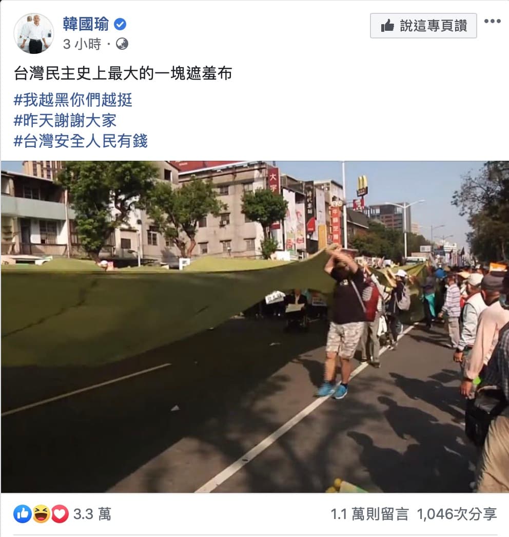 韓國瑜大酸罷韓方用「綠布」遮住人數，是「台灣民主史上最大的一塊遮羞布」。（翻攝韓國瑜臉書）