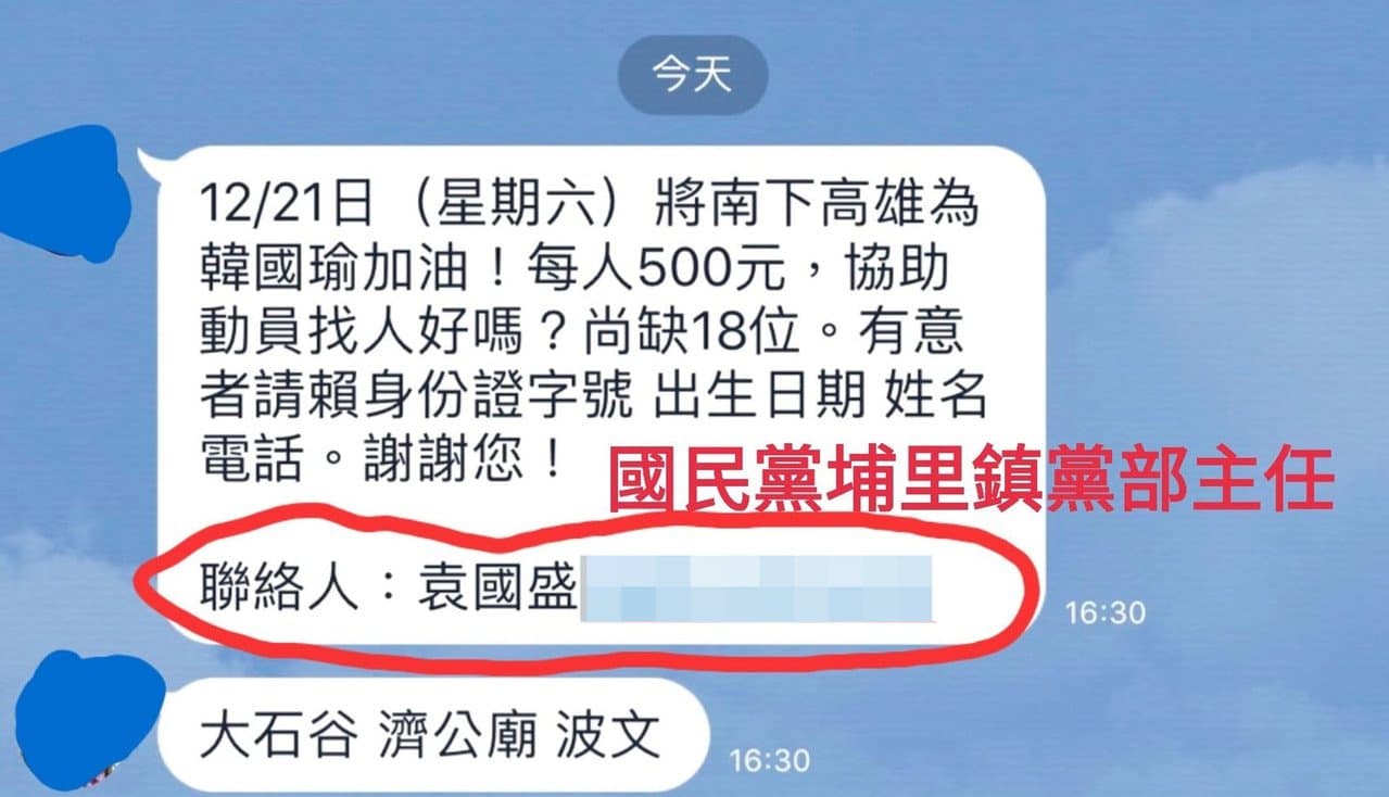 挺韓大遊行爆出有動員走路工之嫌，黨部主任澄清一事。（翻攝自臉書）