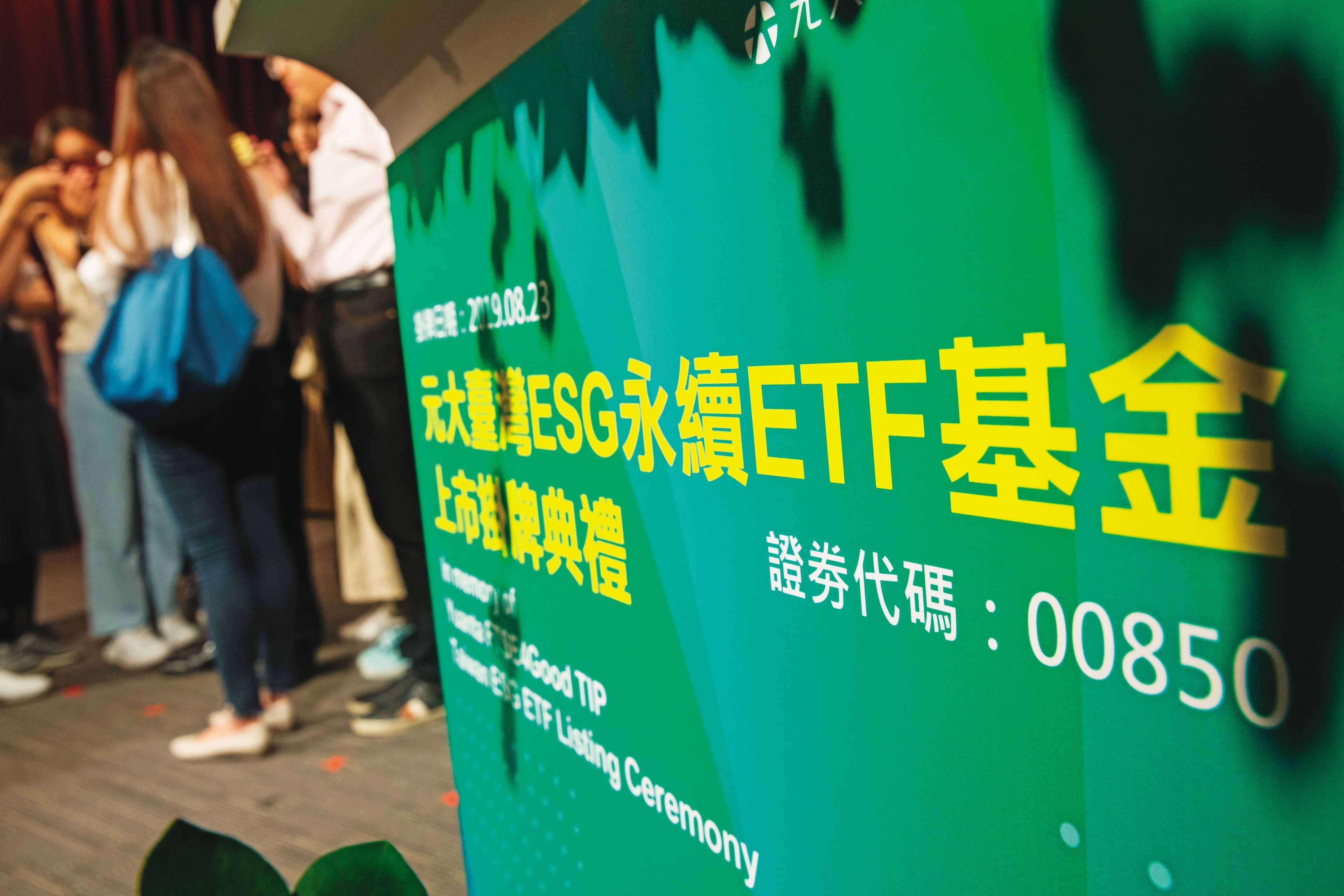 ESG永續ETF成分股與台灣50相近，價格更親民，可視為小資族退休金準備入門款。