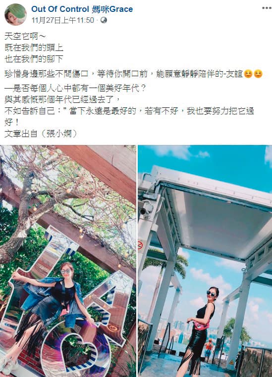 雖然阿翔努力挽救，但老婆Grace在臉書發文中，隱約透露還沒走出陰霾。（翻攝自Out Of Control 媽咪Grace粉絲專頁）