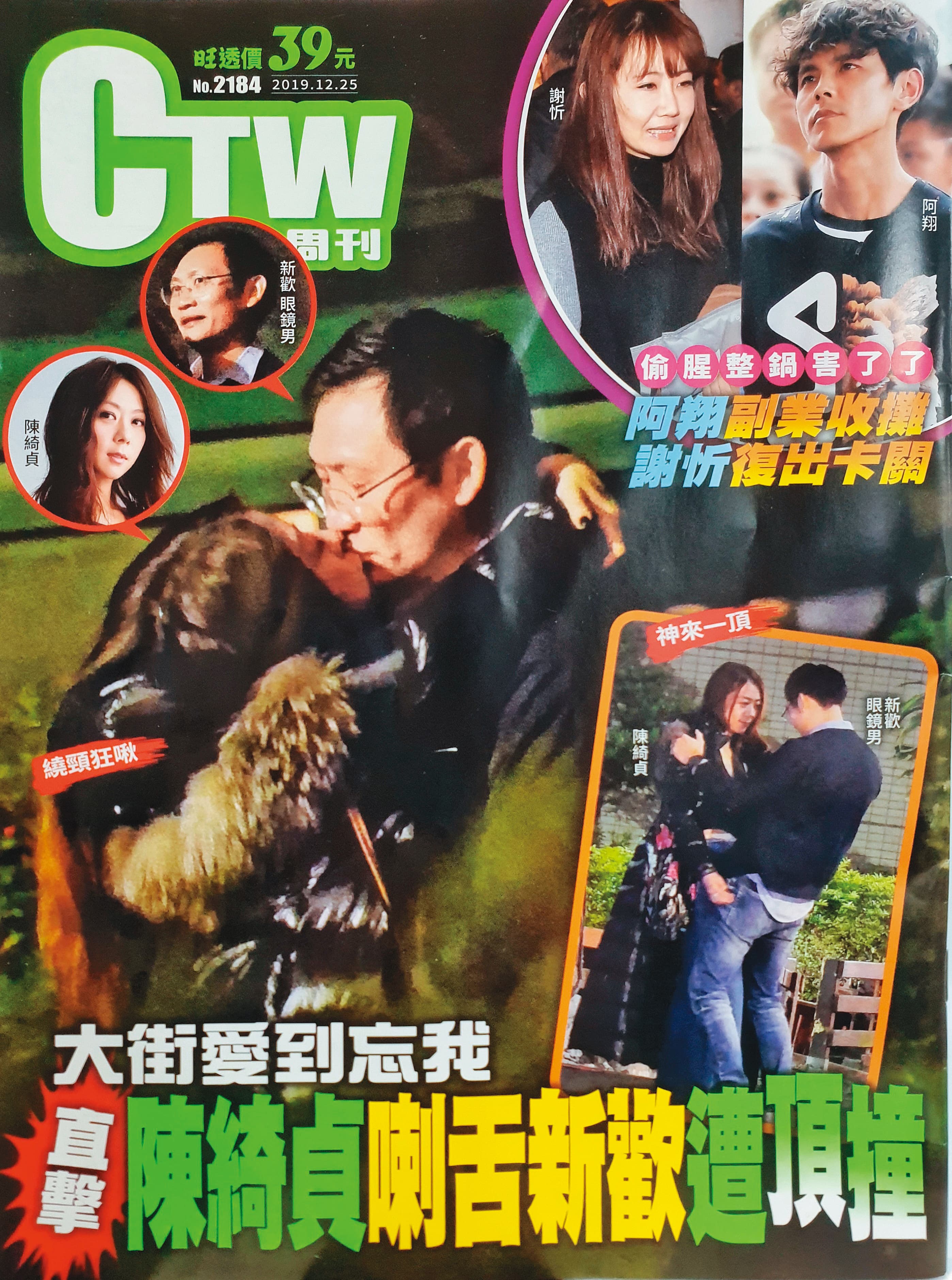陳綺貞被拍到和眼鏡男當街激吻舌戰，更一起回到女方住處過夜，結果該男竟是人夫。（翻攝自CTW）