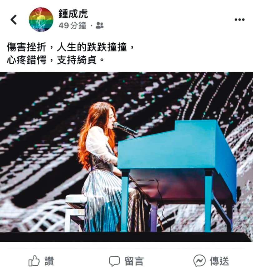鍾成虎不但是陳綺貞的前男友，也是事業夥伴。這次陳綺貞捲入小三風暴，他迅速發文力挺，卻讓正宮看了更加神傷。（翻攝自鍾成虎臉書）