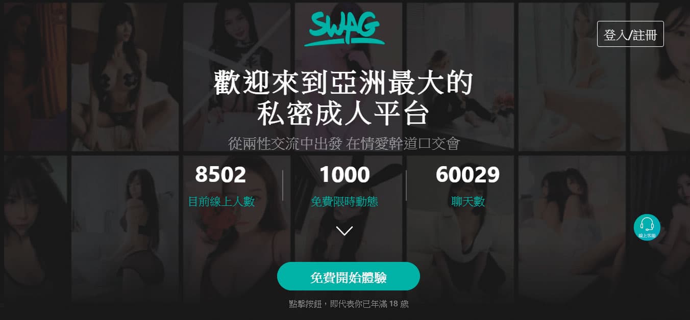 《SWAG》號稱亞洲最大私密成人平台，創辦人是藝人黃立成。（翻攝《SWAG》官網）
