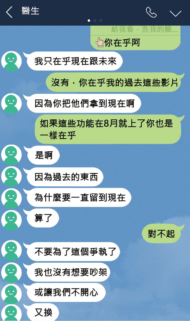 直播主夢夢與性愛片男優的對話曝光，從暱稱與內容看來，男優是一名醫師，也是夢夢的男友，並非隨機抽出的粉絲。（模擬畫面）