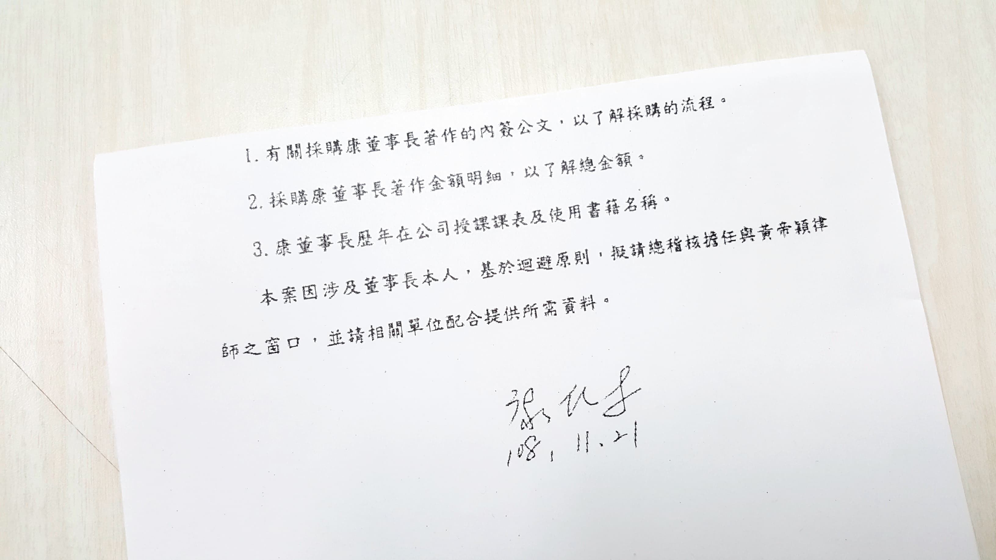 本刊取得康信鴻被檢舉後同意迴避並由獨董委託律師黃帝穎調查教科書案的親筆簽名信函。（翻攝畫面）