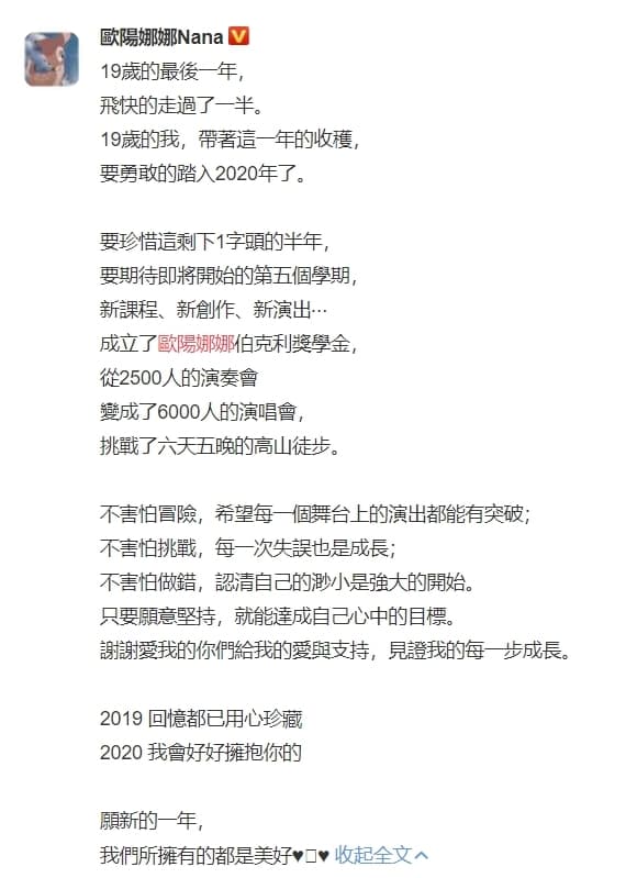 歐陽娜娜在1日感性寫下2020年的期望，也首度回應口誤一事。（翻攝歐陽娜娜微博）