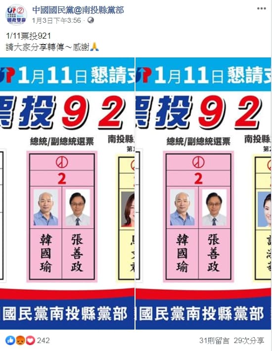 國民黨南投縣黨部在臉書放上文宣「票投921」，替政黨票「9」號國民黨、總統票「2」號韓國瑜及立委票都是「1」號的馬文君、許淑華拉票。（翻攝自中國國民黨@南投縣黨部）