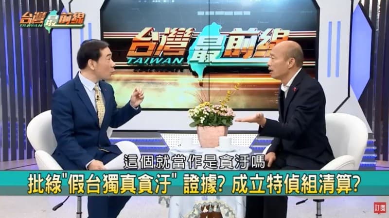 韓國瑜提出民進黨貪汙的「證據」，讓主持人當場傻眼。（翻攝自民視YouTube）