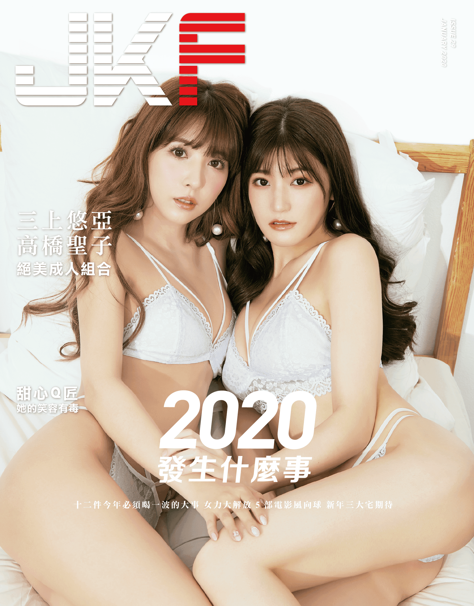 三上悠亞與高橋聖子欣賞彼此優點，相知相惜。（JKF提供）
