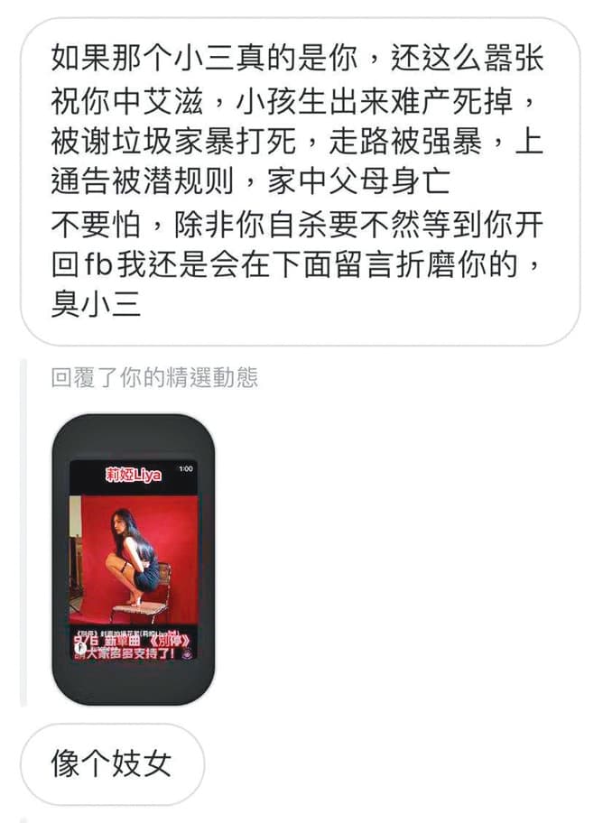 有網友私訊莉婭，留言全是不堪入目的咒罵。（莉婭提供）