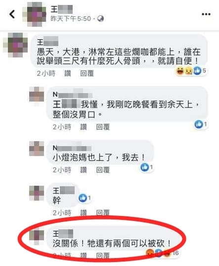 王姓女網友狠嗆王婉諭「牠還有2個可以被砍。」再度揭開那塵封已久的傷疤，引起許多網友痛批撻伐。（翻攝自臉書）