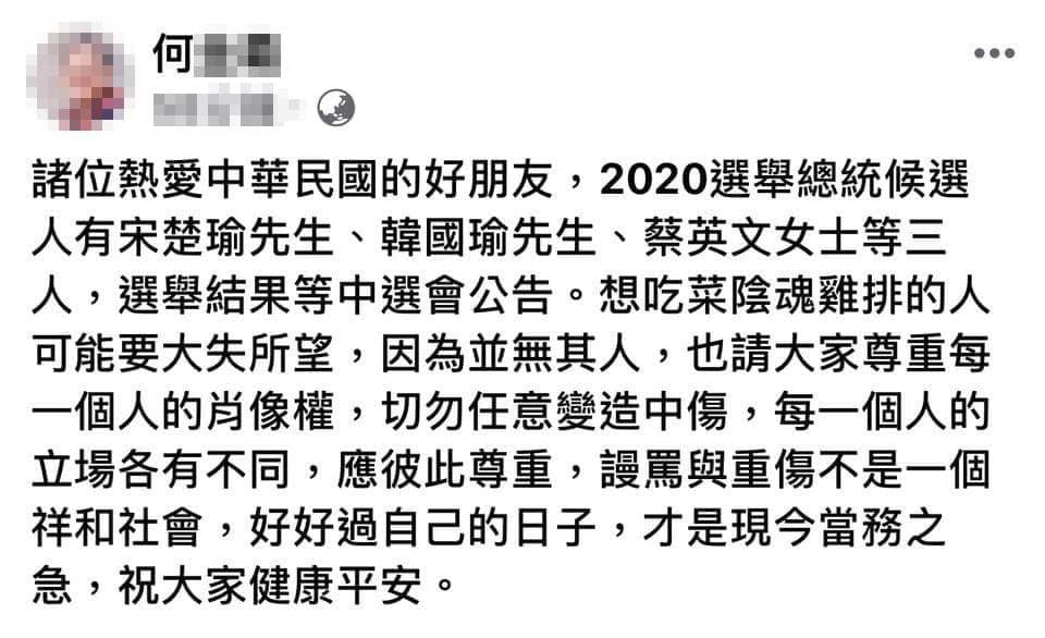 何男遭網友肉搜神隱後，其父親就po文回應強調，「想吃菜陰魂雞排的人可能要大失所望，因為並無其人。」（翻攝自臉書）