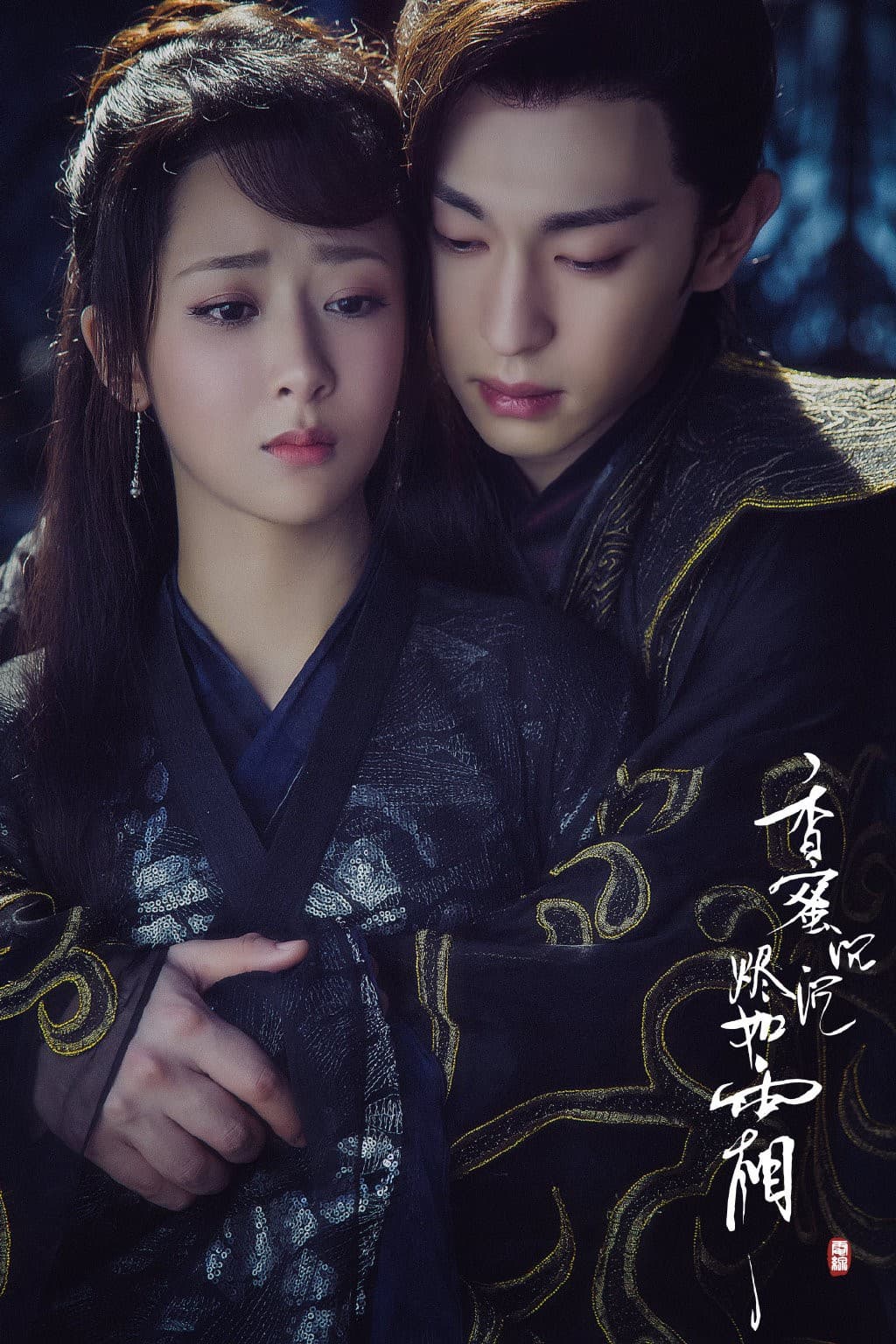 楊紫與鄧倫在《香蜜沉沉燼如霜》有精彩對手戲。（中天提供）