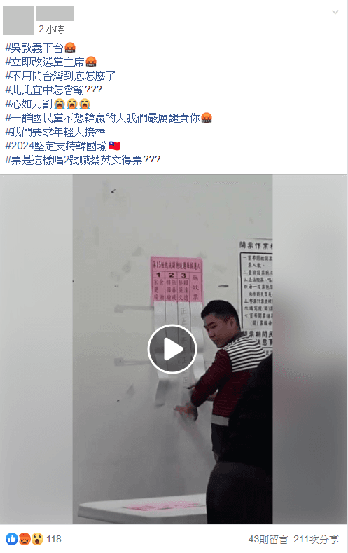 韓粉造謠稱選務人員將韓國瑜的票計成給蔡英文。（翻攝自臉書）