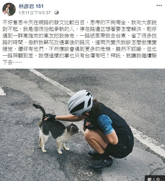 林彥君沒去投票被網友罵翻，雖後發文道歉自稱「白目」。（翻攝自林彥君 151臉書）
