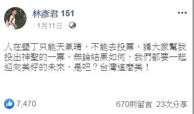 林彥君大選當天在臉書po文表示人在墾丁騎單車環島，不能去投票，貼文一出卻慘遭網友砲轟。（翻攝自林彥君 151臉書）
