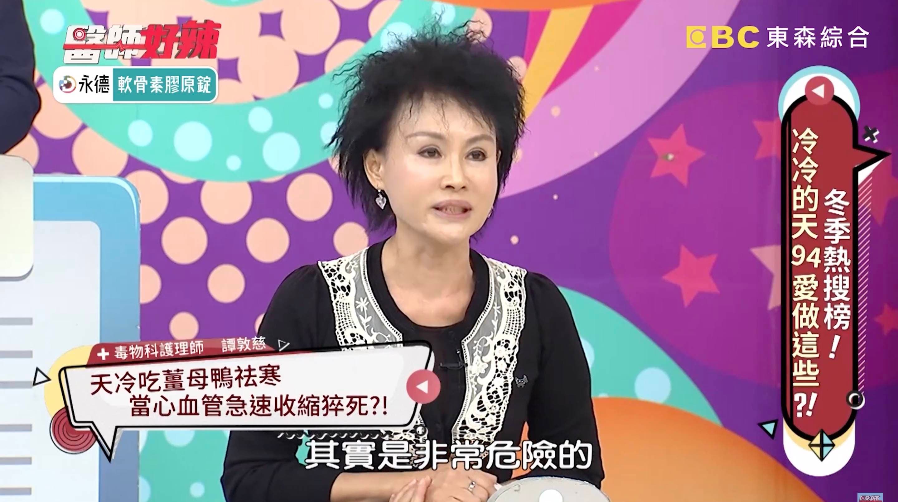 毒物科護理師譚敦慈在《醫師好辣》節目上分享，吃薑母鴨與羊肉爐時要特別注意的細節。（翻攝自醫師好辣頻道）