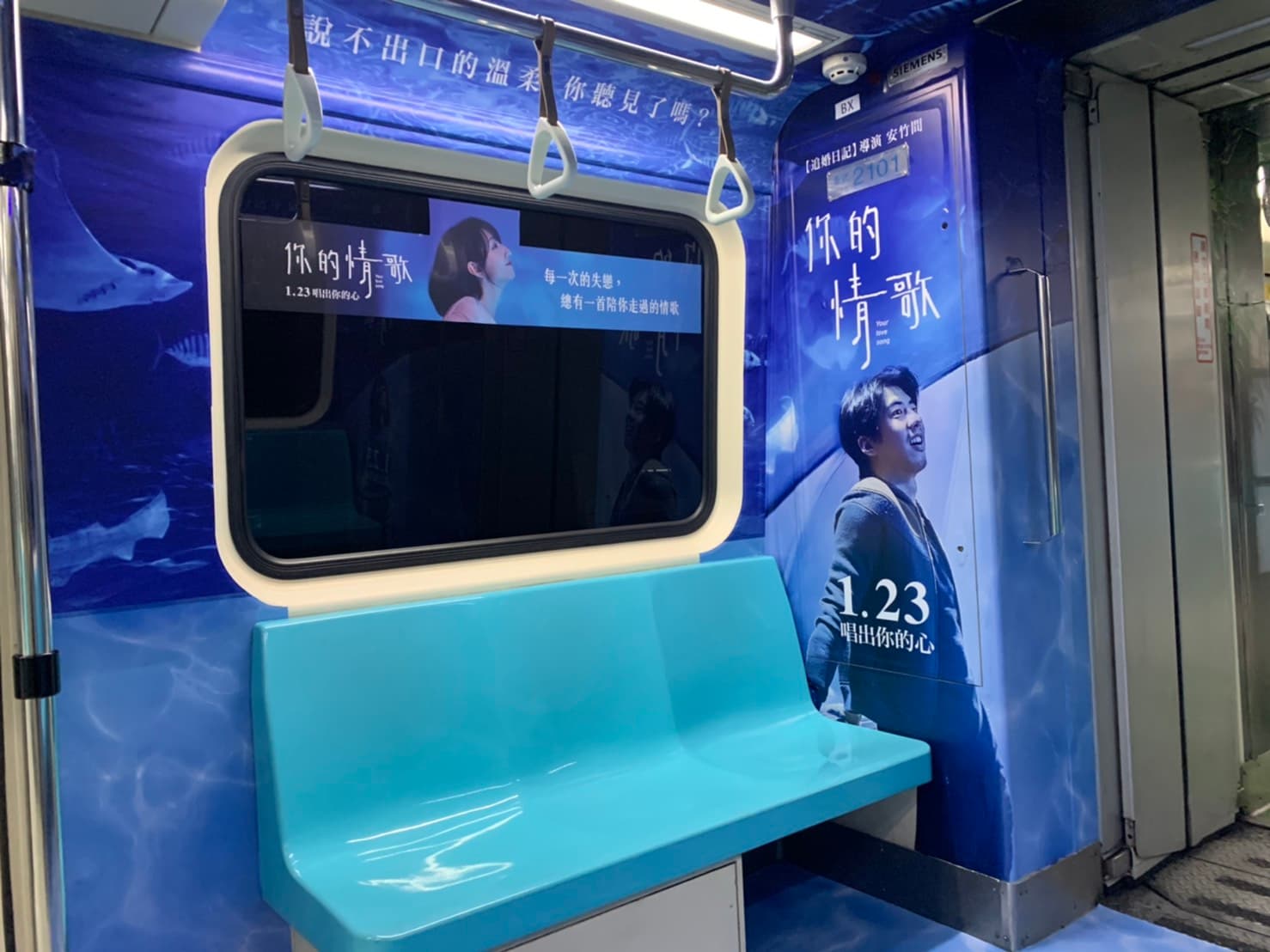 一列北捷列車車廂還原片中傅孟柏與柯佳嬿於海生館約會場景。（甲上提供）