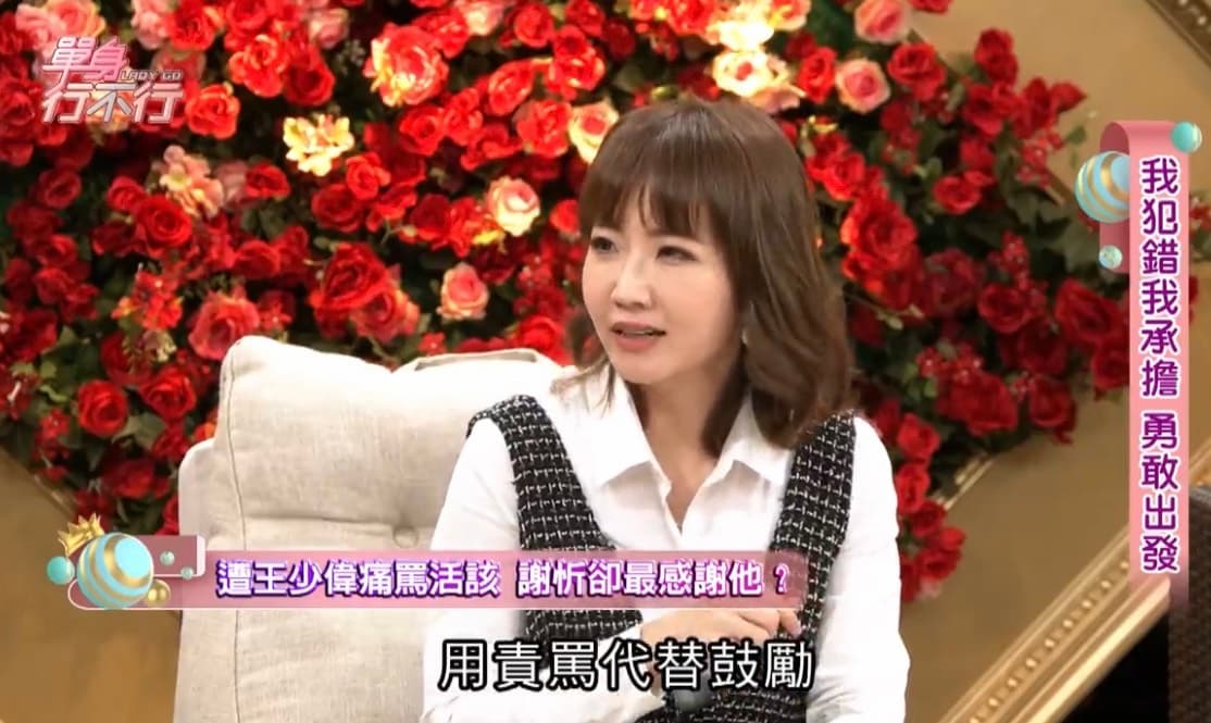 謝忻當時曾找了好友王少偉哭訴，一股腦說出內心鬱悶，卻被王少偉罵了一頓。（截自單身行不行）
