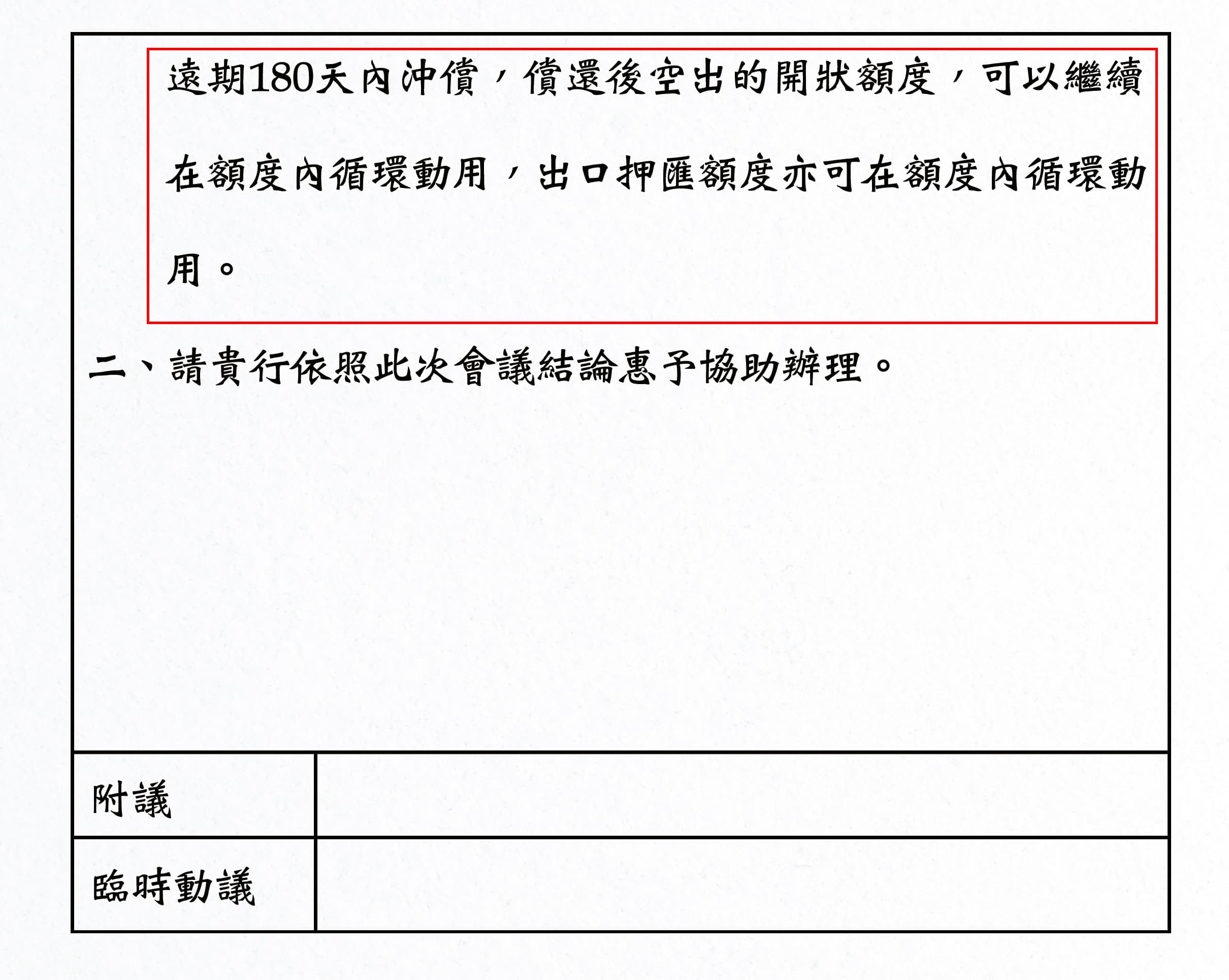 本刊取得該場協調會會議記錄，會議主持人是時任國民黨團書記長的立委曾銘宗，會議做成決議，同意潤寅貸款展延3個月。