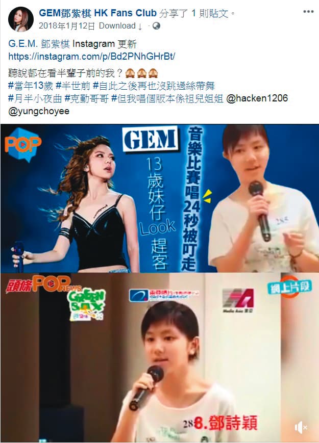 鄧紫棋走紅後，曾參賽的畫面在網路上瘋傳，連她自己看到後也開心轉發。（翻攝自鄧紫棋臉書）