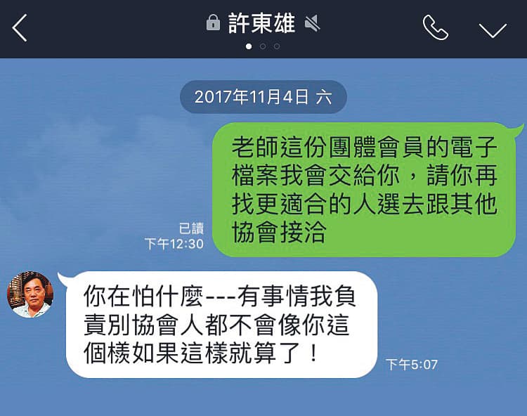 潘信羽請許東雄另外找人負責人頭資料，結果被許傳訊指責。（讀者提供）