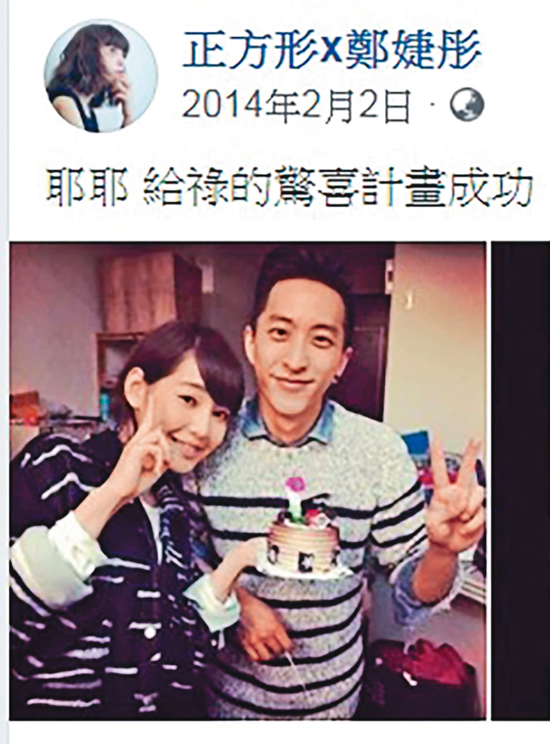 小祿（右）曾是鄭婕彤（左）的前男友，兩人身影依舊存在網上；鄭婕彤曾給小祿驚喜，並上傳一系列親暱合照。（翻攝自鄭婕彤臉書）