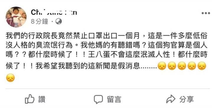 范瑋琪過去不滿行蘇貞昌禁止口罩出口禁令，曾在私人臉書po文狠嗆蘇。（翻攝自PTT）