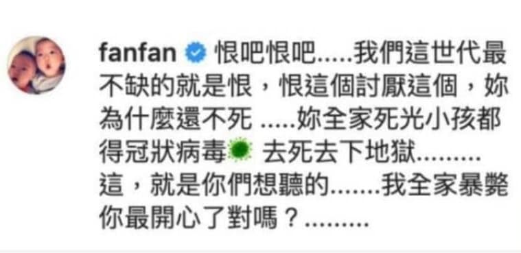 范瑋琪不堪繼續有網友謾罵，於是又留下「全家暴斃你最開心」情緒留言。（fanfan IG）