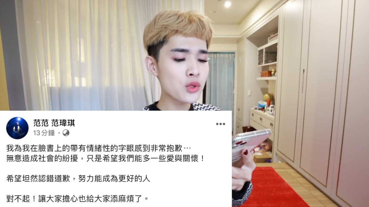 事後范瑋琪在官方臉書道歉，讓鍾明軒狂酸。（翻攝自鍾明軒Youtube）