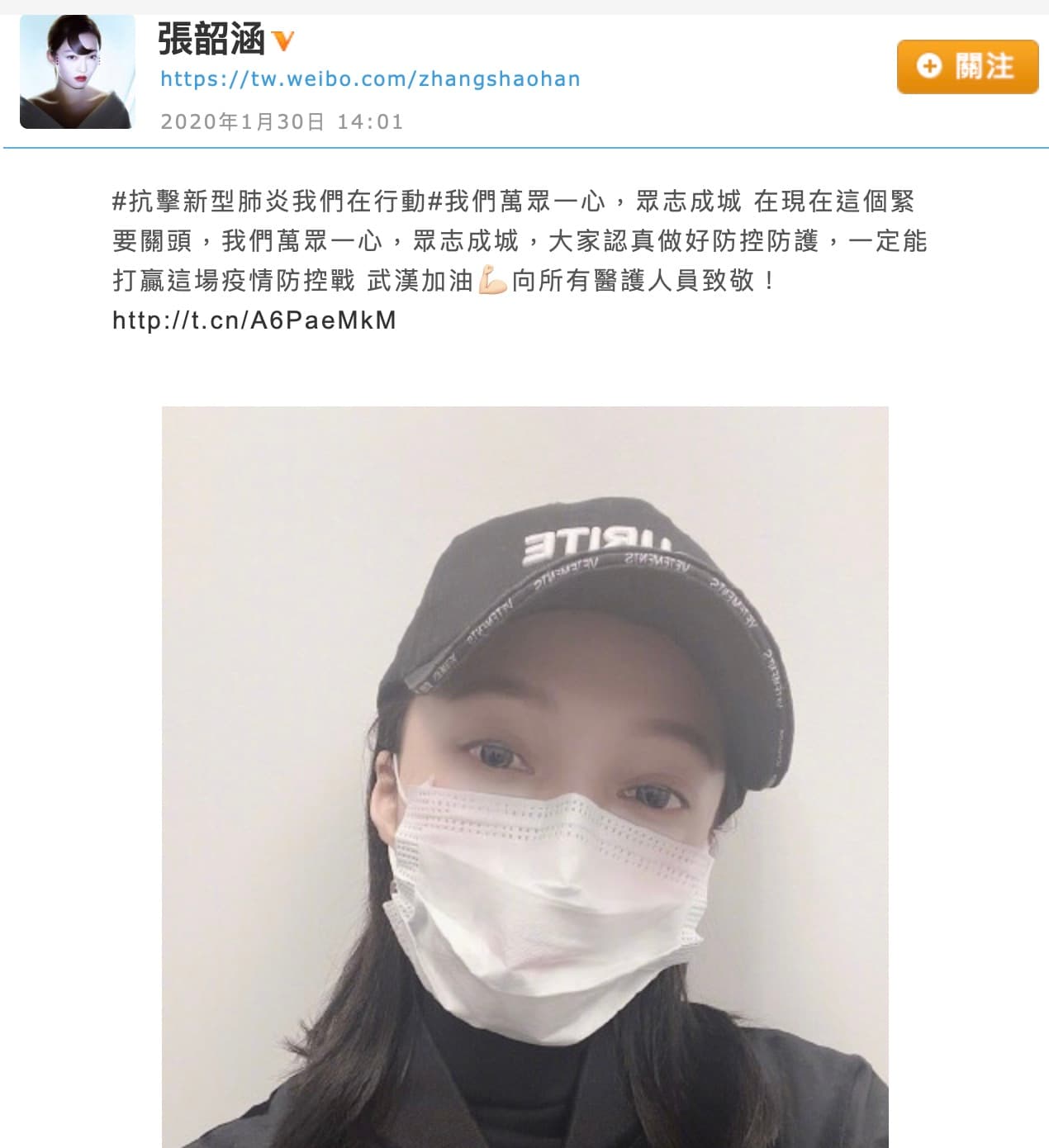 張韶涵在微博上發文對武漢肺炎疫情表態。（翻攝張韶涵微博）