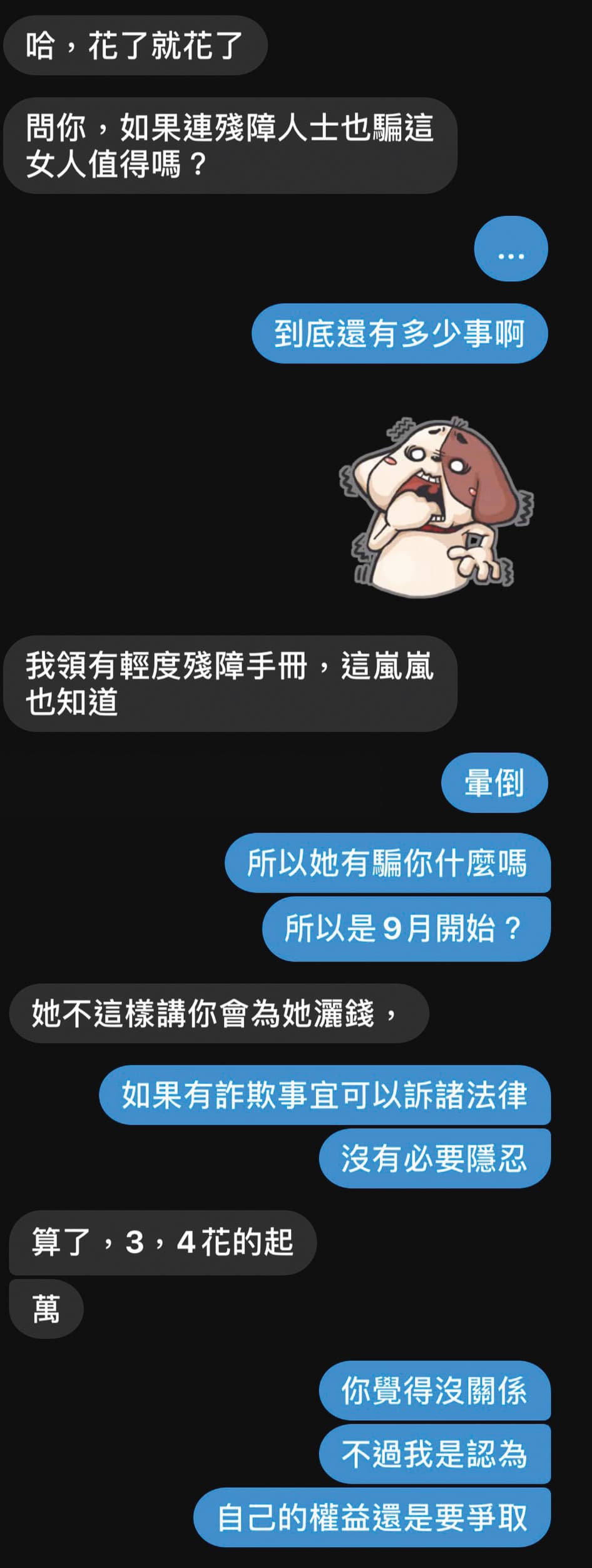事發後，張男從嵐嵐粉絲群組成員口中，意外得知還有其他受害者。（讀者提供）