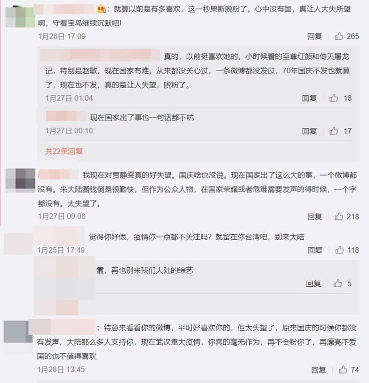 許多中國網友認為賈靜雯「不出聲」、「不表態」而相當失望，至她的微博出征。（翻攝微博）