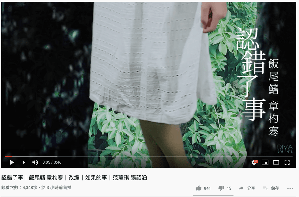 〈認錯了事〉的合音完全不協調，擺明了消遣范瑋琪與張韶涵不和的謠言。（翻攝自「女神下午茶」官方YouTube）