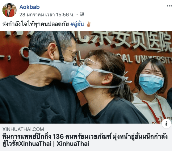 蒂蒙瓊查容蘇因轉貼疫情新聞表示加油。（翻攝自茱蒂蒙瓊查容蘇因臉書粉絲頁）
