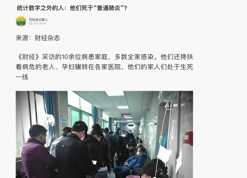 中國《財經》雜誌報導質疑武漢肺炎實際確診、死亡人數與官方統計有落差。（翻攝自網路）