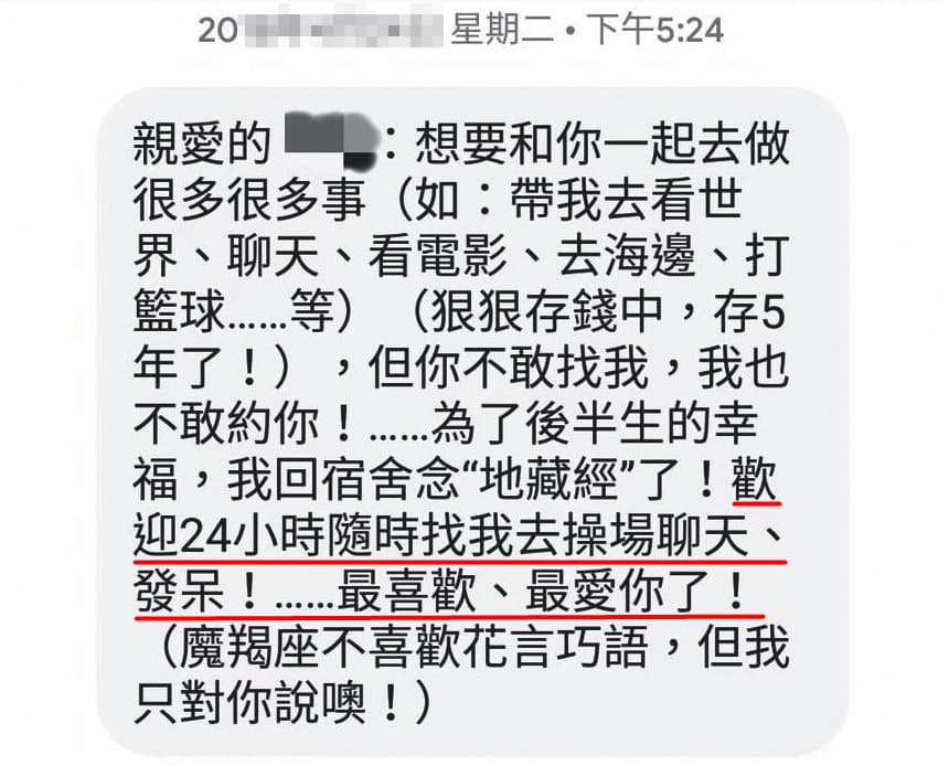 莊姓女老師傳給吳姓男同事的求愛簡訊，內容十分露骨、大膽。（讀者提供）