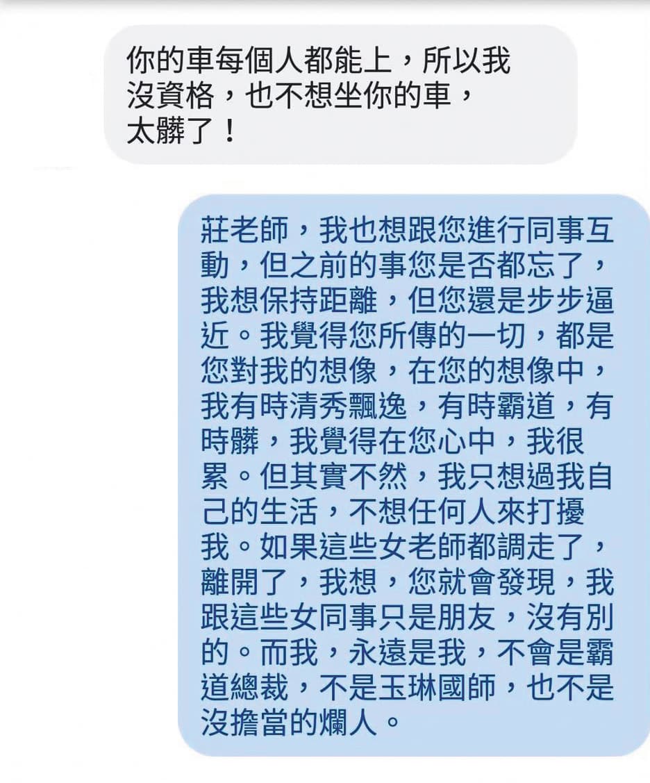 莊姓女老師向男同事求愛，遭對方婉拒後，仍持續騷擾，逼得對方回訊息說「想保持距離」。（讀者提供）