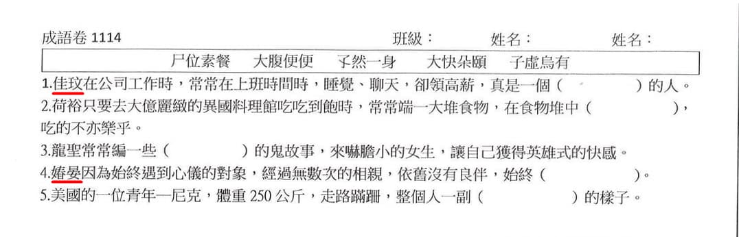 洪姓女老師用考題辱罵其他女同事，被影射的人都相當氣憤。（讀者提供）