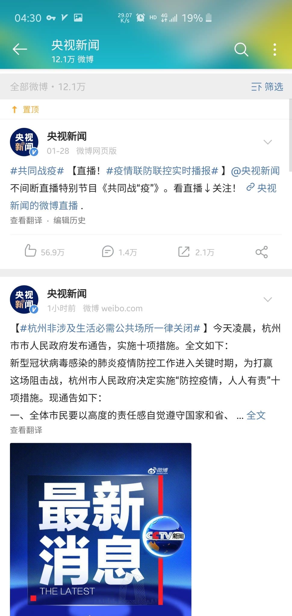 中國官媒陸續宣布杭州封城消息。（翻攝自網路）