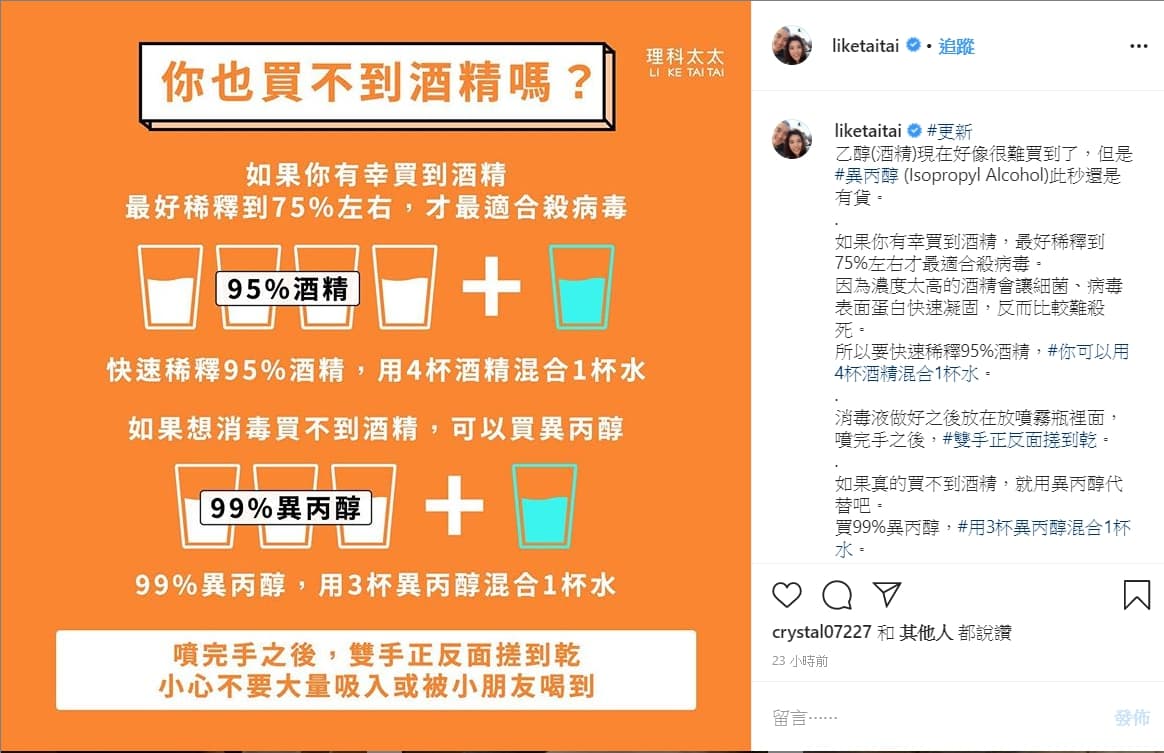 為因應疫情,理科太太昨日在IG一併分享酒精替代品的製作法及最適合殺病毒的酒精。(翻攝理科太太IG)
