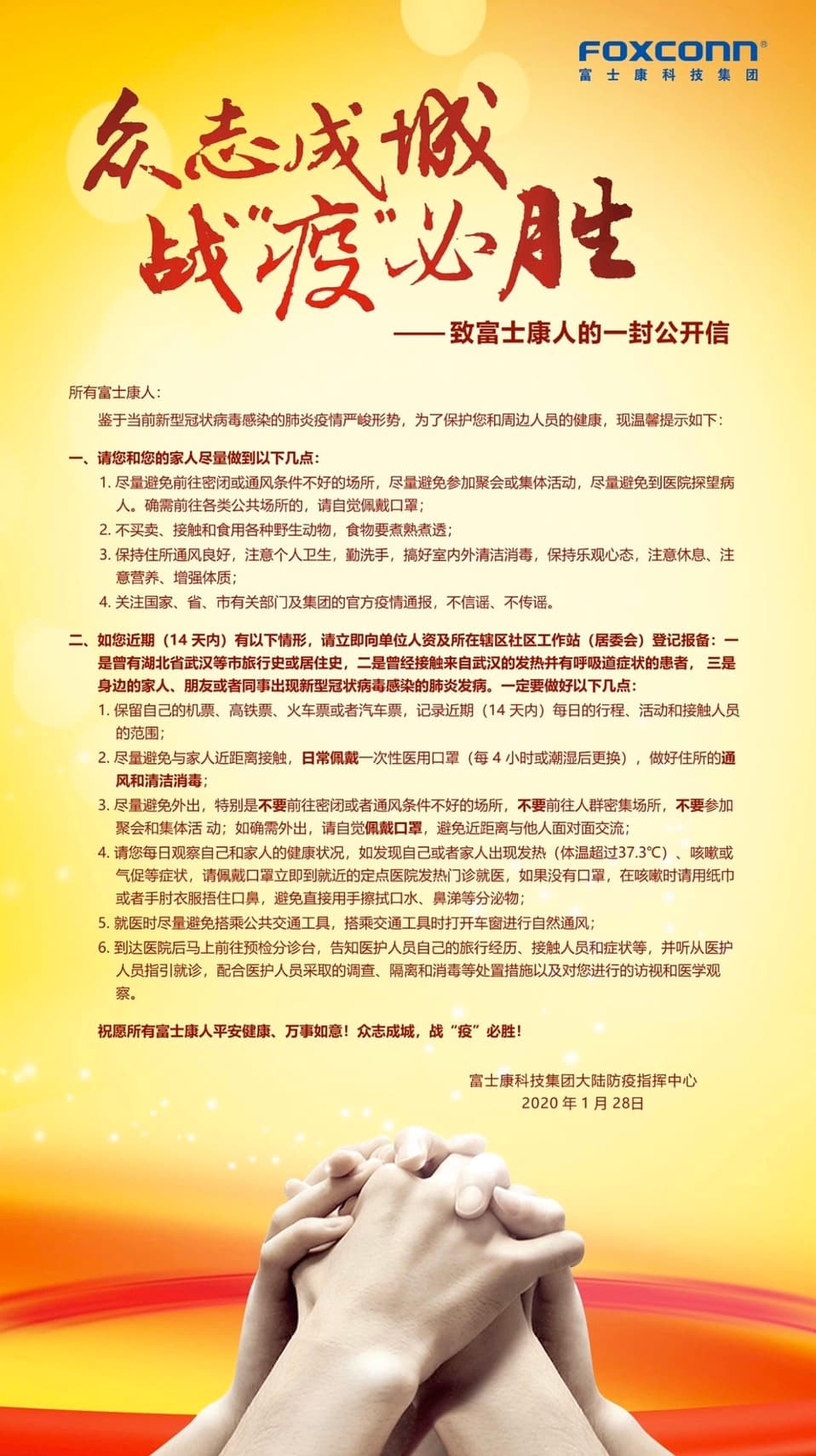 富士康曾在上月底時，針對武漢肺炎疫情向員工寄出內部信。（讀者提供）