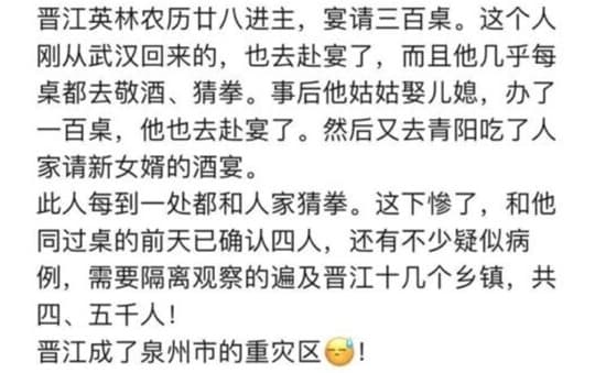 有網友爆料，這名病例到處敬酒划拳，害得晉江變成泉州重災區。（翻攝自網路）
